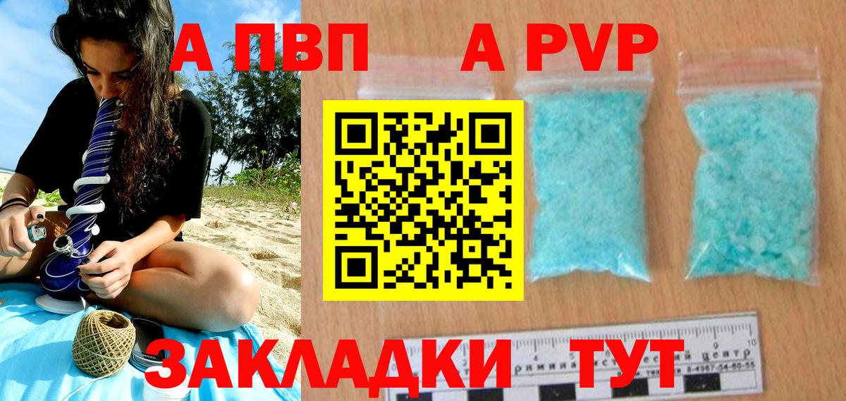 A PVP кристаллы Михайловка