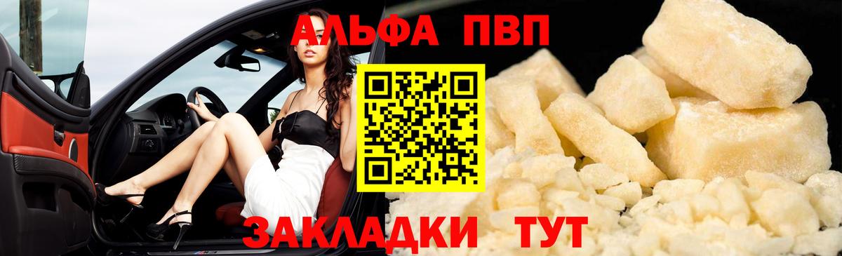 Alfa_PVP крисы CK  купить  сайты  Alpha-PVP Crystall  A PVP  Михайловка  Вход с VPN 