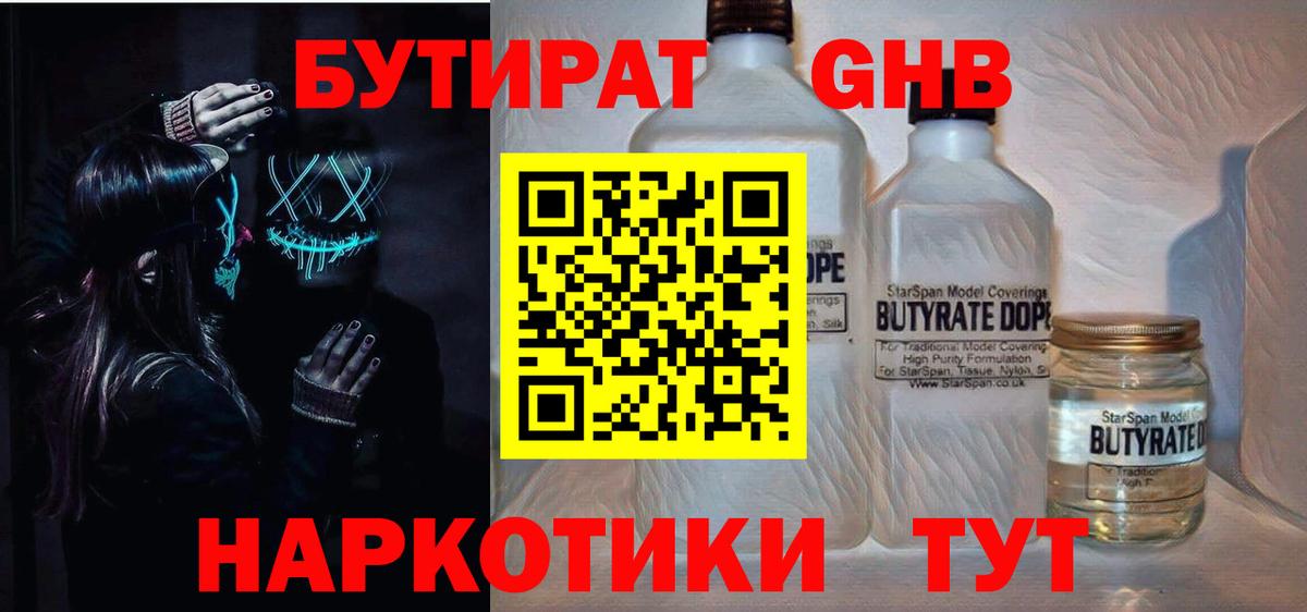 Михайловка  БУТИРАТ GHB  БУТИРАТ  Вход с VPN 