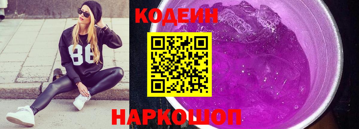 Codein напиток Lean (лин)  Кодеин напиток Lean (лин)  Вход с VPN  Михайловка 