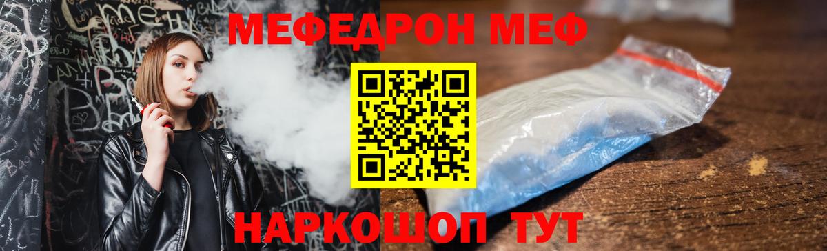 Меф кристаллы  Мефедрон  Михайловка  Меф  МЯУ-МЯУ mephedrone  Вход с VPN 