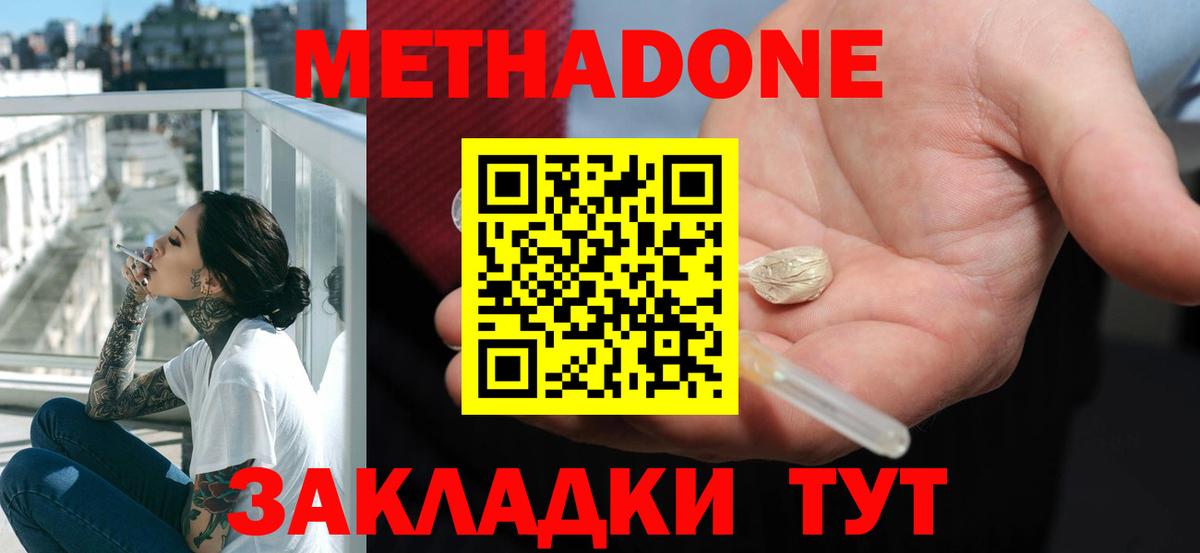 МЕТАДОН кристалл  Метадон methadone  Вход с VPN  Михайловка 